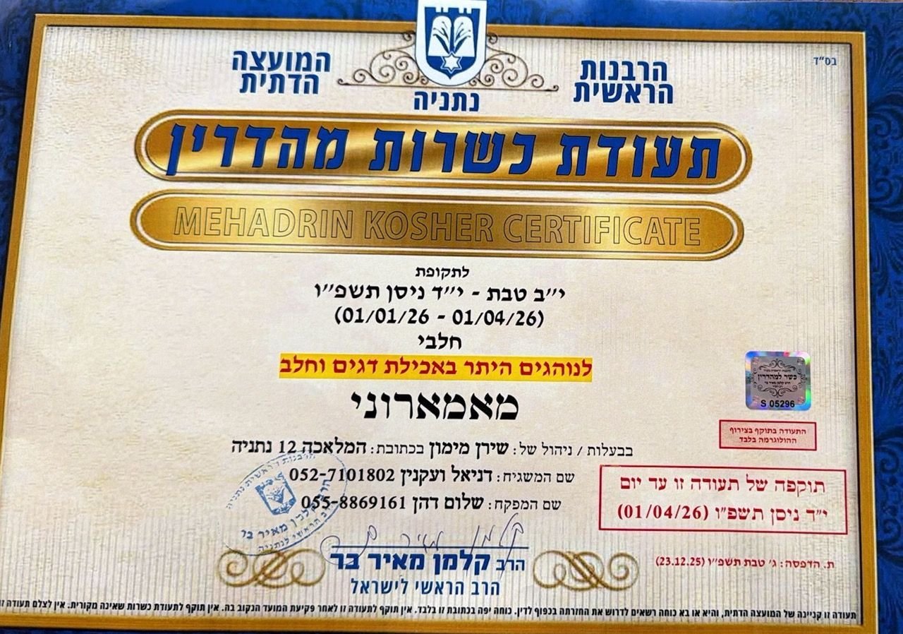 תעודת כשרות