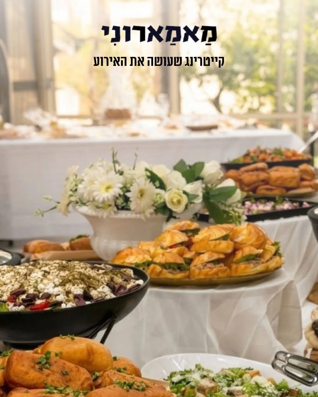 אירועים פרטיים