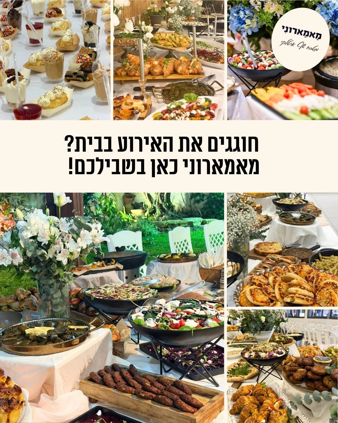 הזמנות למוסדות