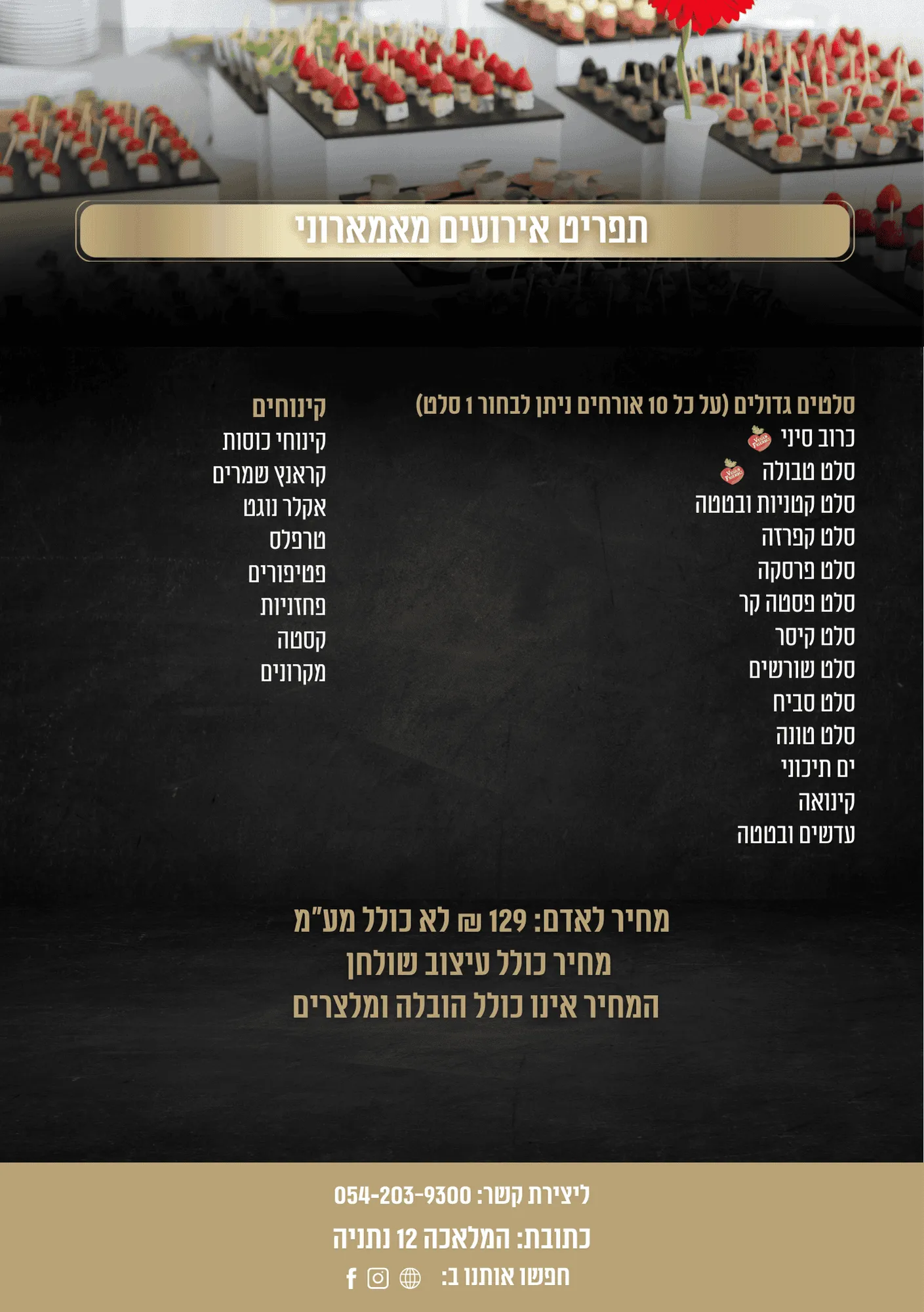 אירוע קייטרינג עסקי