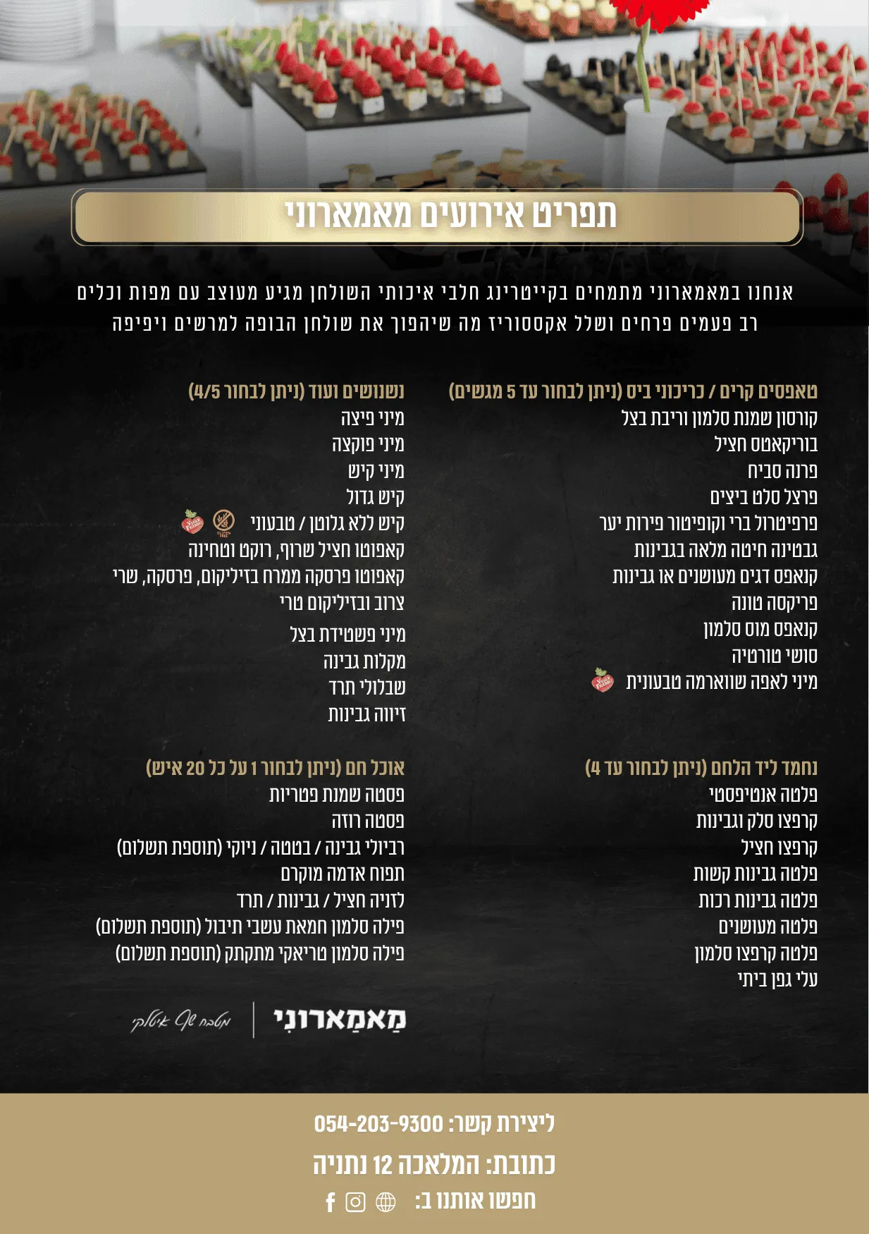 אירוע קייטרינג פרטי